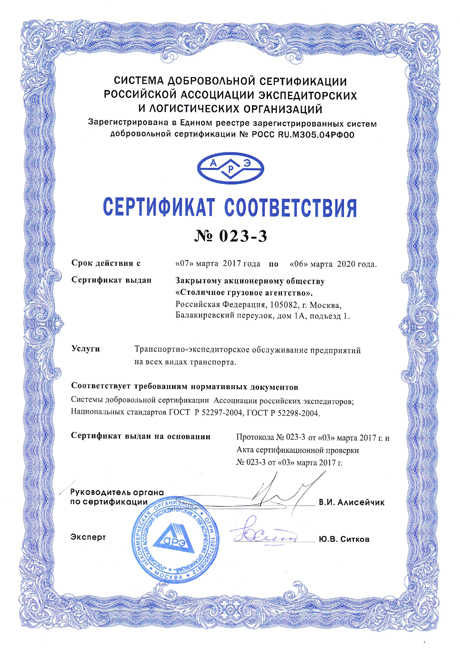 СТОГРУЗ